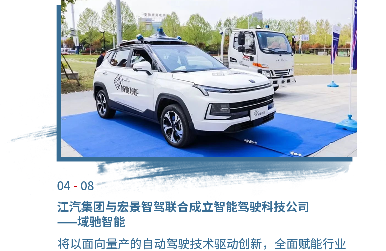 4月08日3499拉斯维加斯与宏景智驾结合成立智能驾驶科技公司——域驰智能