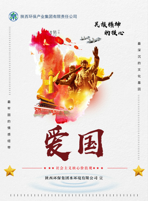 欧博官方网站集团社会主义焦点价值观宣传海报原创设计作品展播