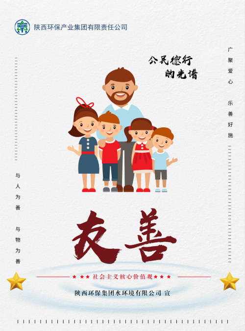 欧博官方网站集团社会主义焦点价值观宣传海报原创设计作品展播