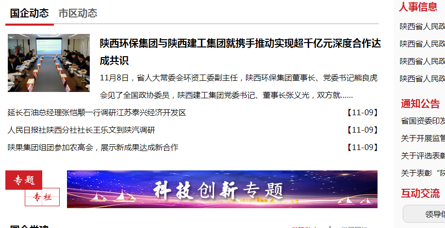 欧博官方网站集团政务信息事情走在全省国资系统前线