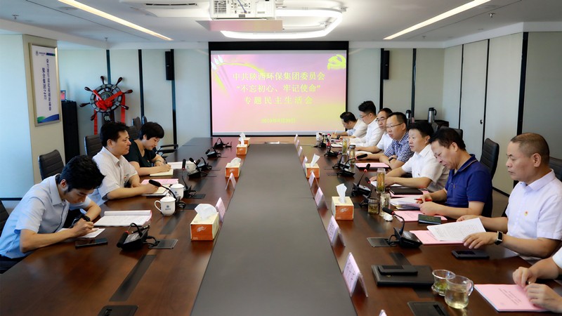 欧博官方网站集团召开向导班子“不忘初心、切记使命”专题民主生涯会