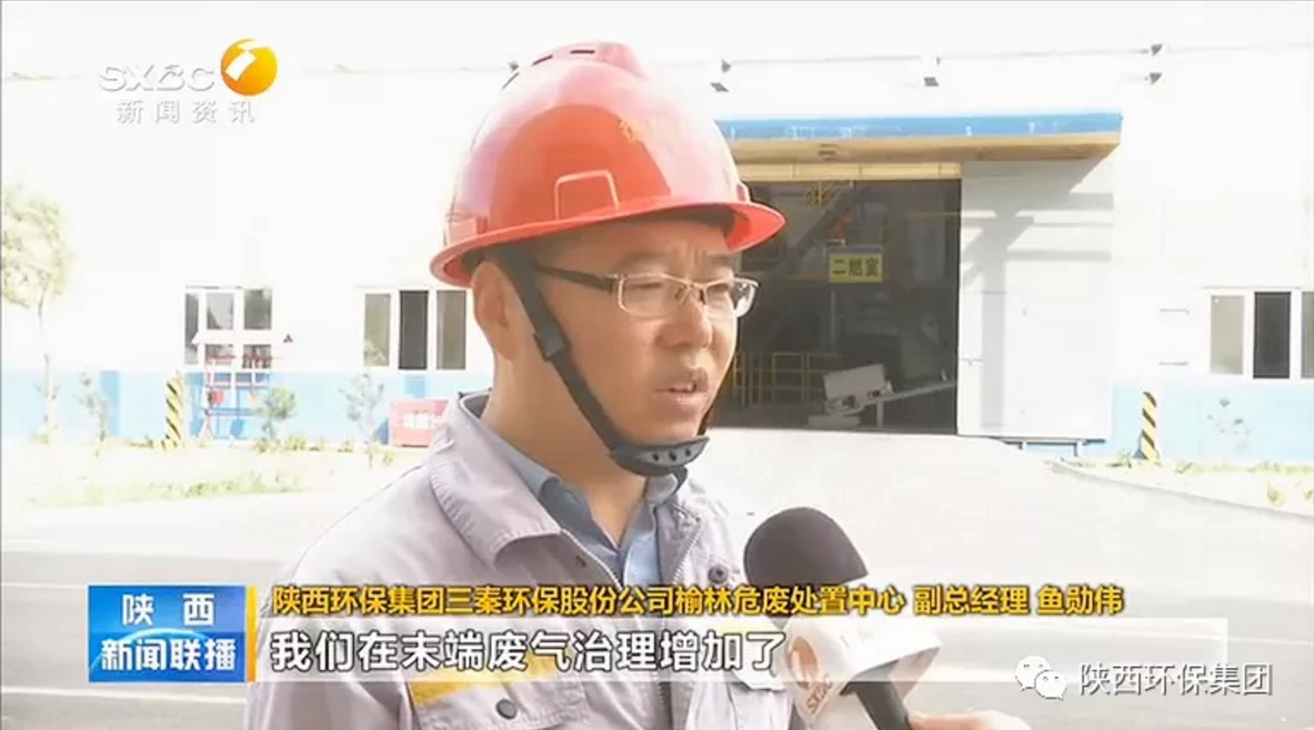陕西新闻联播：欧博官方网站集团 抓机缘 破难题 助力我省打贏污染防治攻坚战