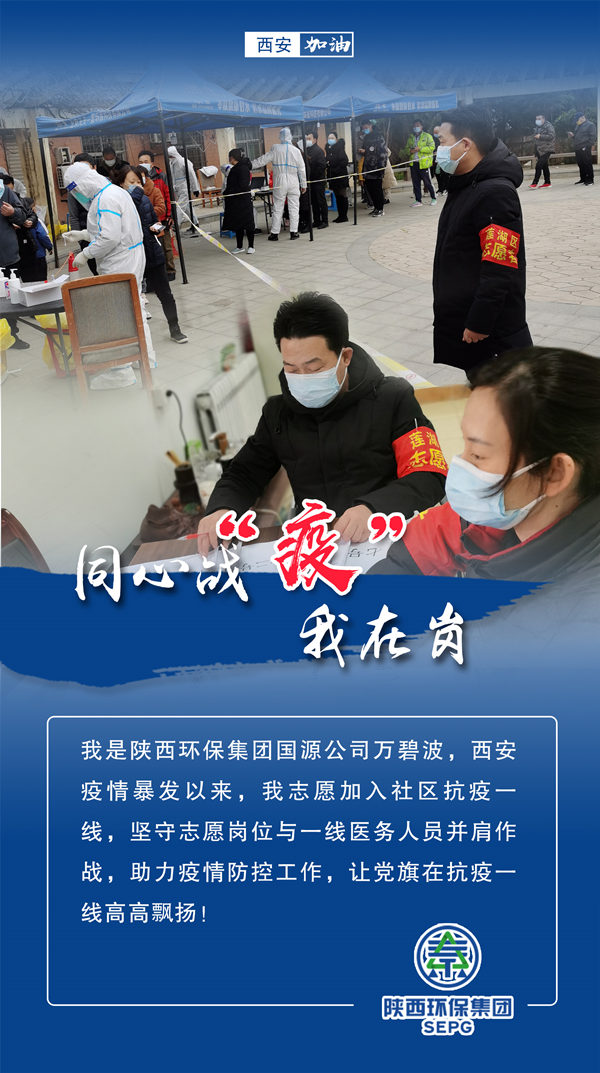 同心战‘疫’我在岗｜欧博官方网站集团 战“疫”风范录