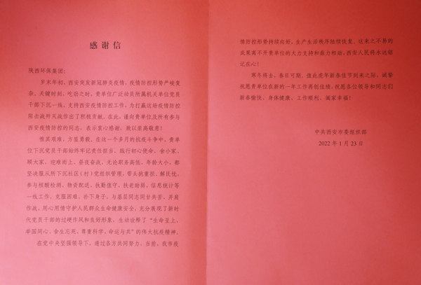 天冷人心暖！“谢谢信+锦旗”讲述欧博官方网站集团抗疫继续