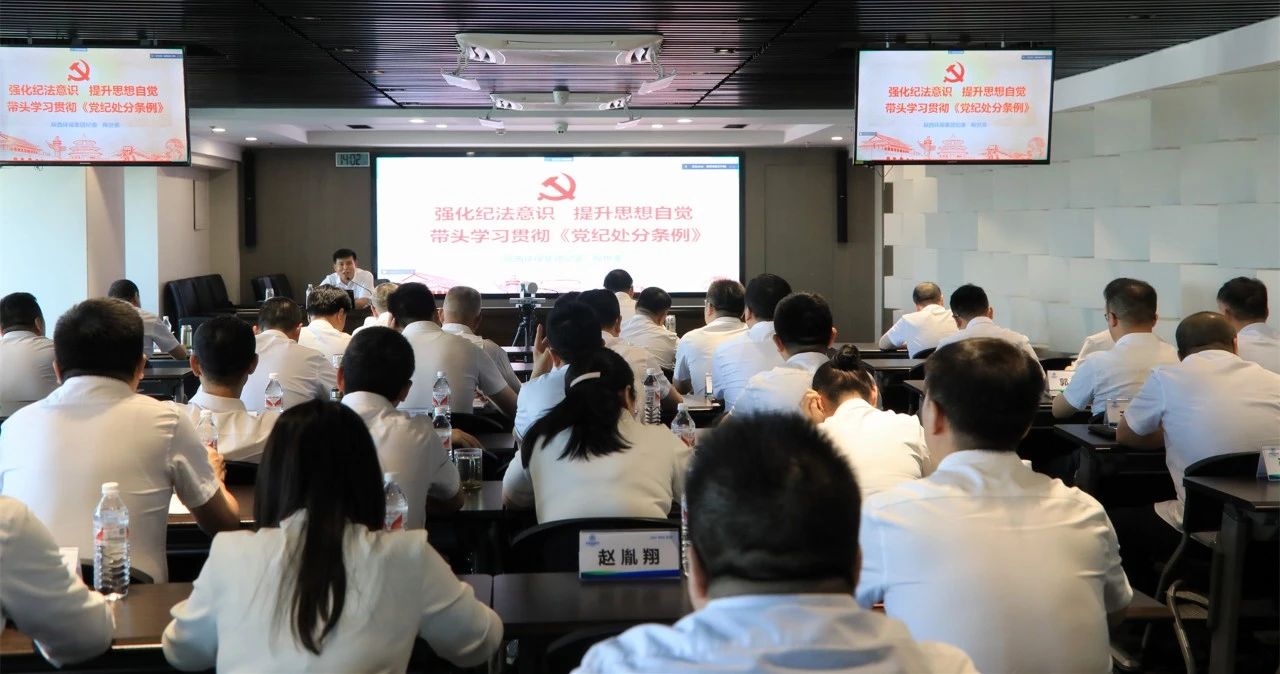 欧博官方网站集团举行学习贯彻《中国共产党纪律处分条例》专题向导报告会