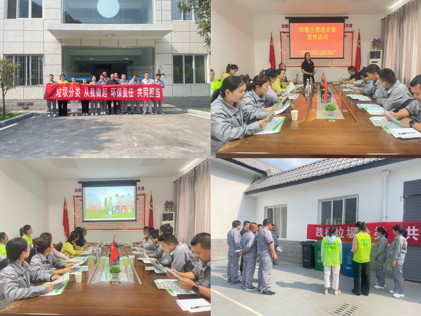 水情形商南公司加入商南县都会生涯垃圾分类进企宣传运动