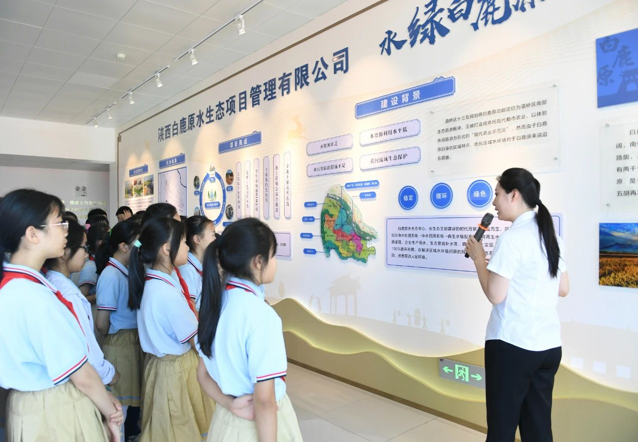 西安宣布｜小学生走进欧博官方网站集团白鹿原水生态中心开启污水“再生”探秘之旅