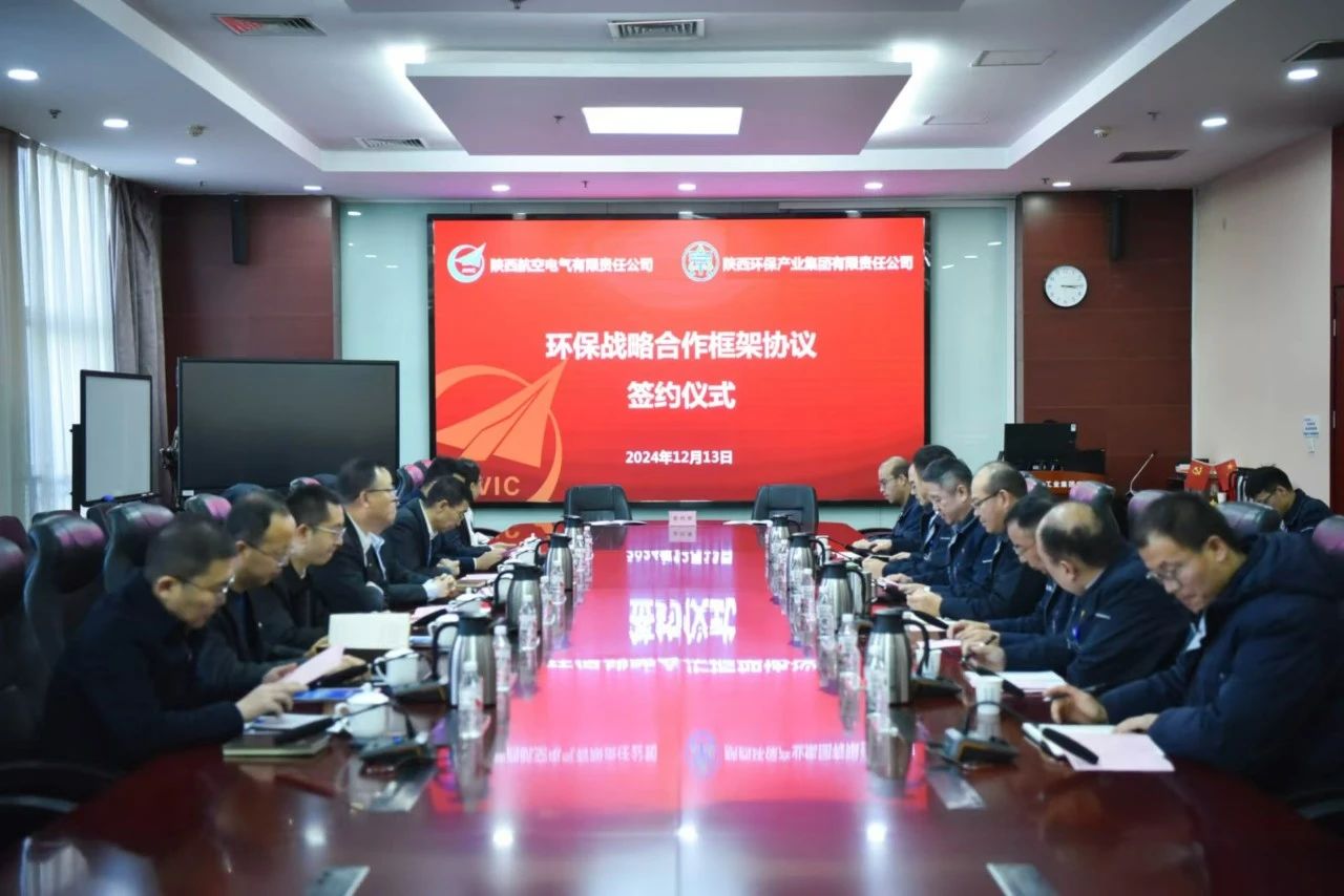 欧博官方网站集团与航空工业电源签署环保战略相助框架协议