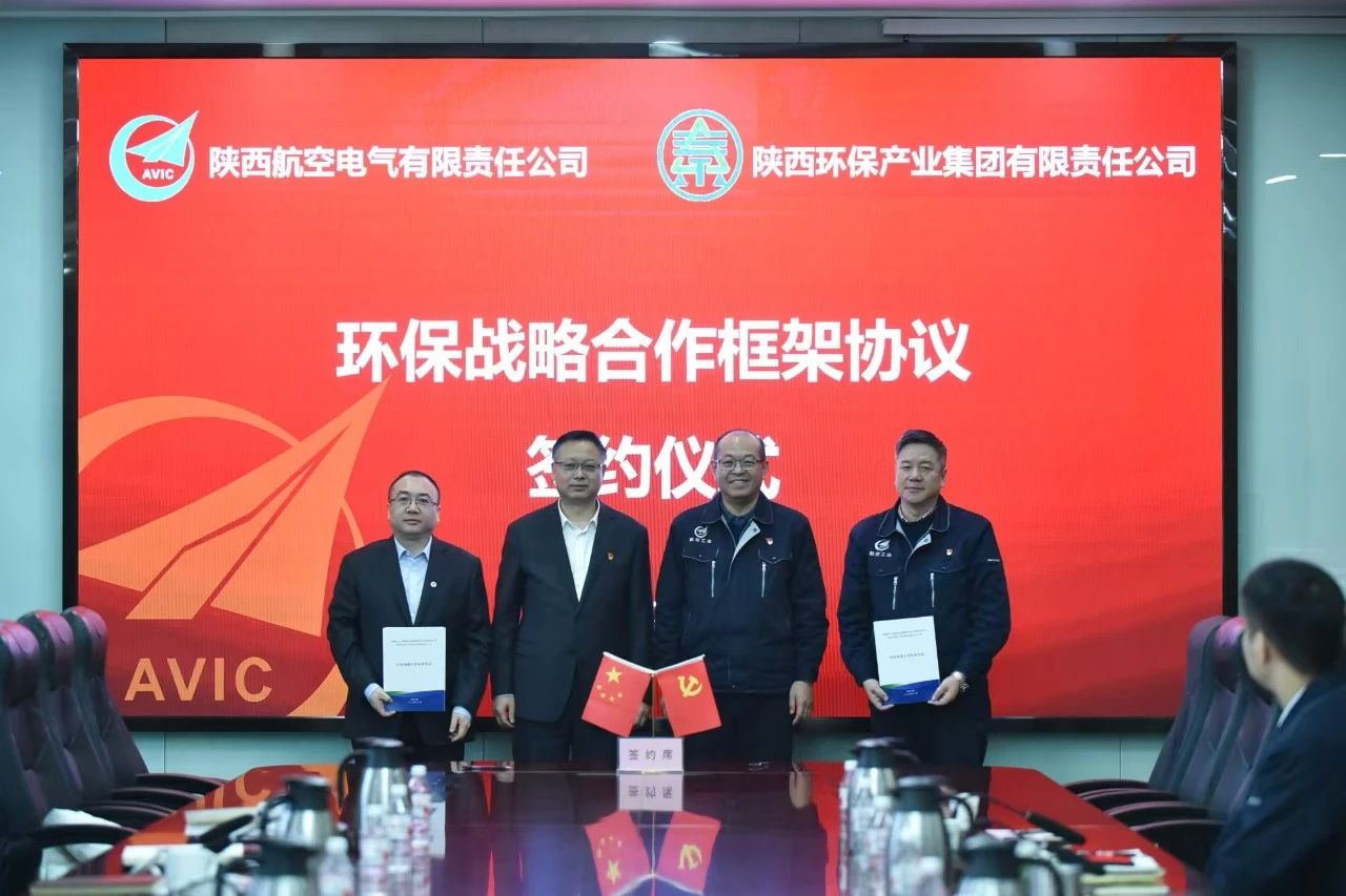欧博官方网站集团与航空工业电源签署环保战略相助框架协议