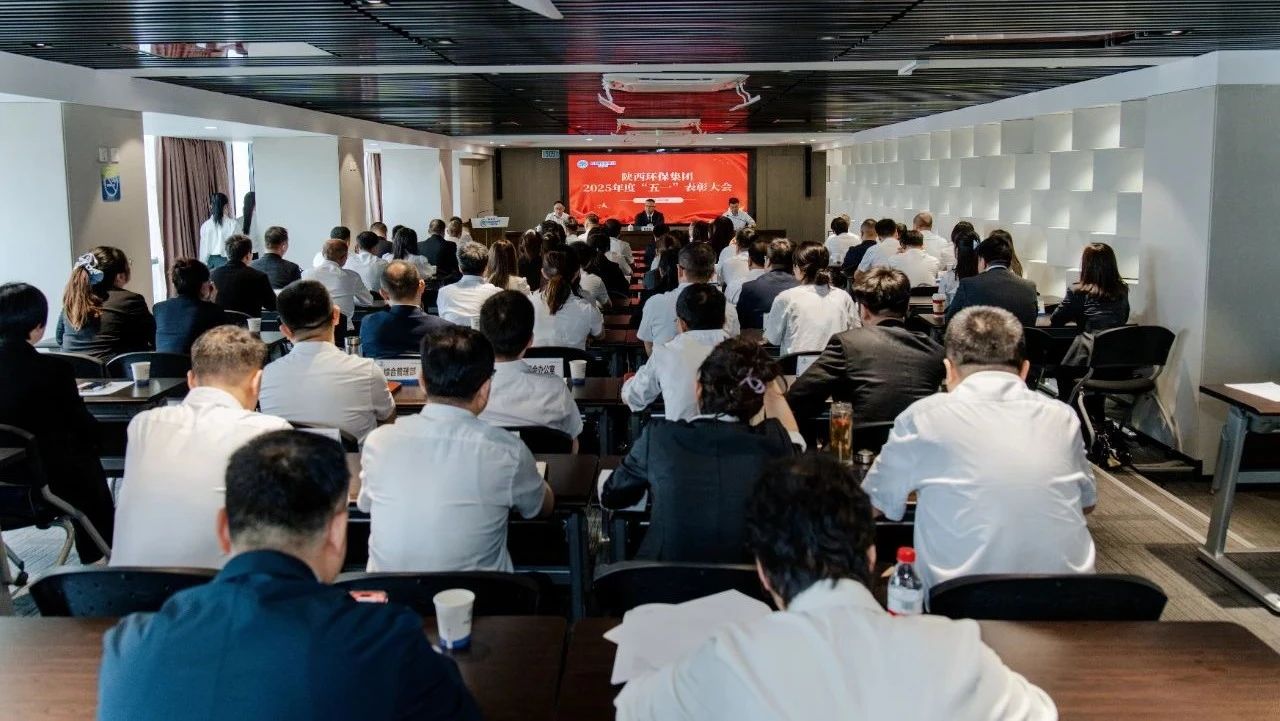弘扬劳模精神 凝聚奋进实力｜欧博官方网站集团召开2025年度“五一”表扬大会
