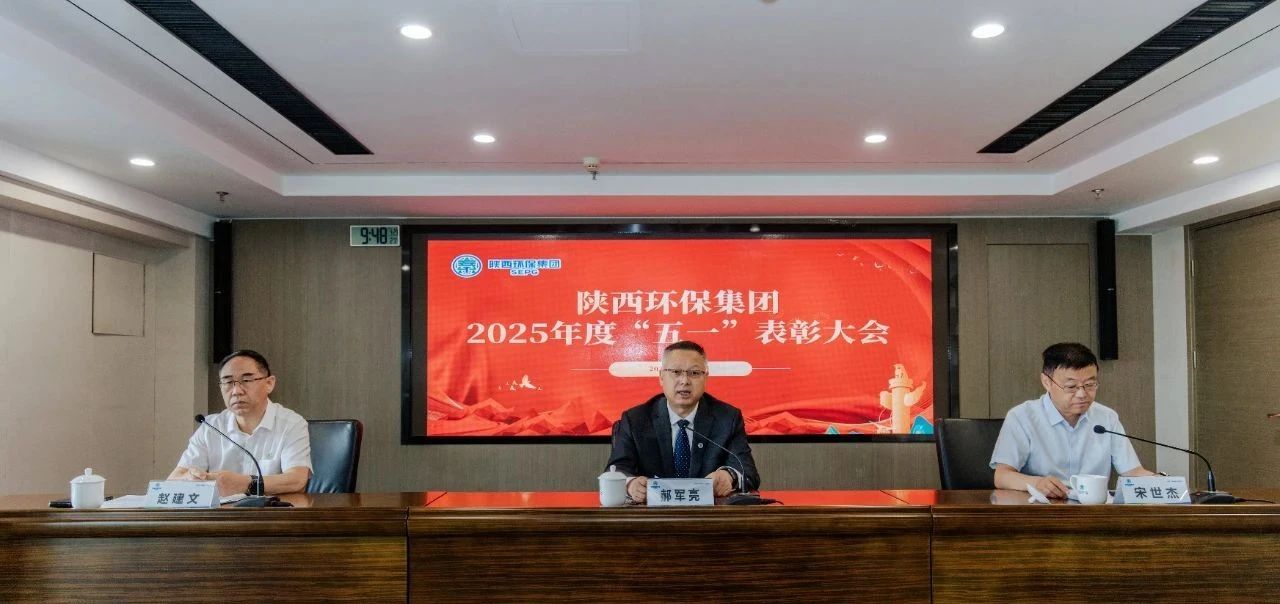 弘扬劳模精神 凝聚奋进实力｜欧博官方网站集团召开2025年度“五一”表扬大会
